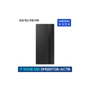 (삼성)(신세계강남점)삼성직배송 삼성 데스크탑 타워 DM500TGB