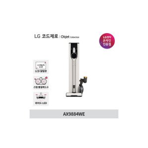 LG 코드제로 오브제컬렉션 A9S 무선청소기 AX9884WE 안심스팀 물걸레 흡입구포함