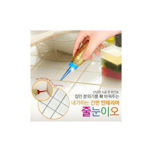 욕실을 화사하게 줄눈이오욕실용품 타일줄눈셀프시공